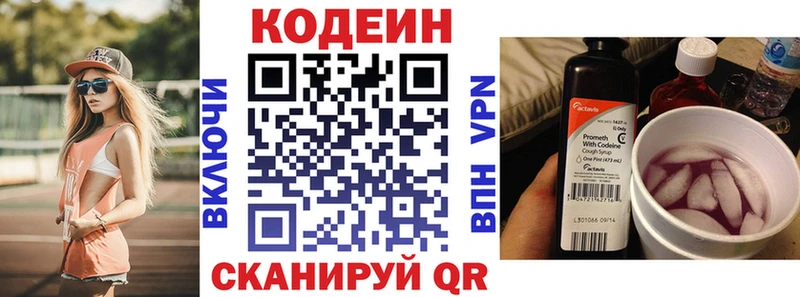 Codein напиток Lean (лин)  Поронайск 